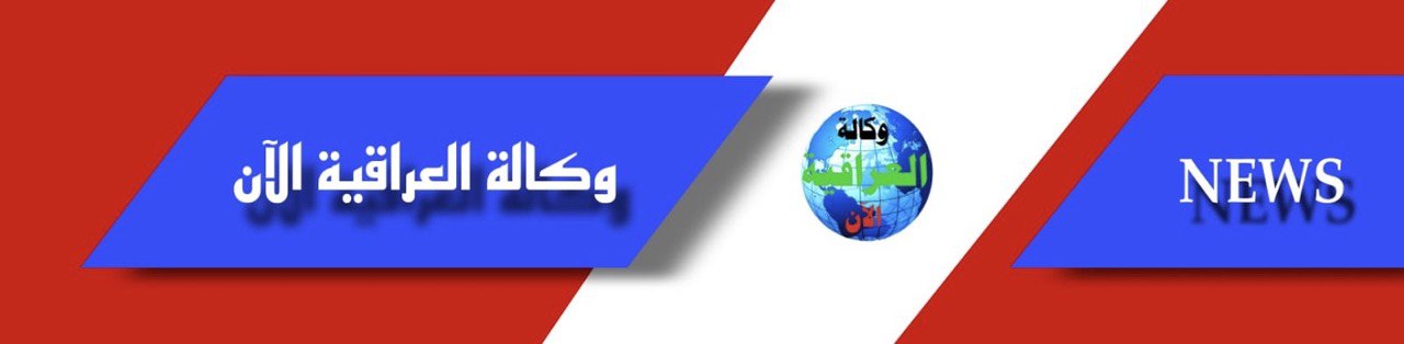 العراقية الان